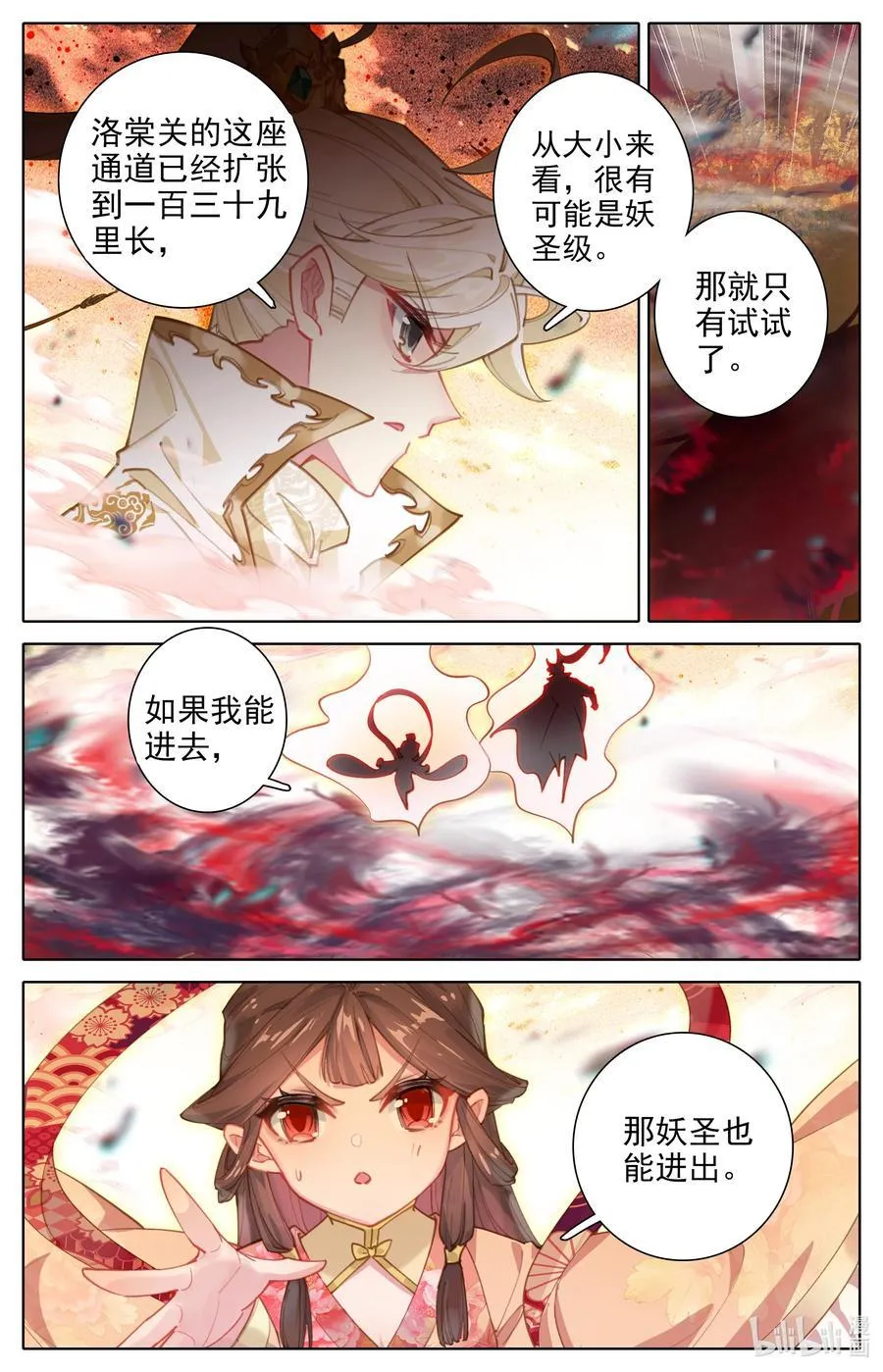 312 妖圣级世界入口 第6页