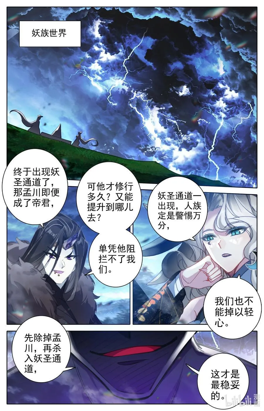 312 妖圣级世界入口 第16页