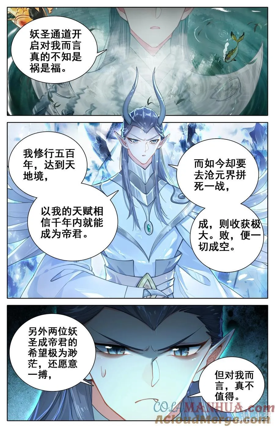 313 邀请劫境大能 第3页