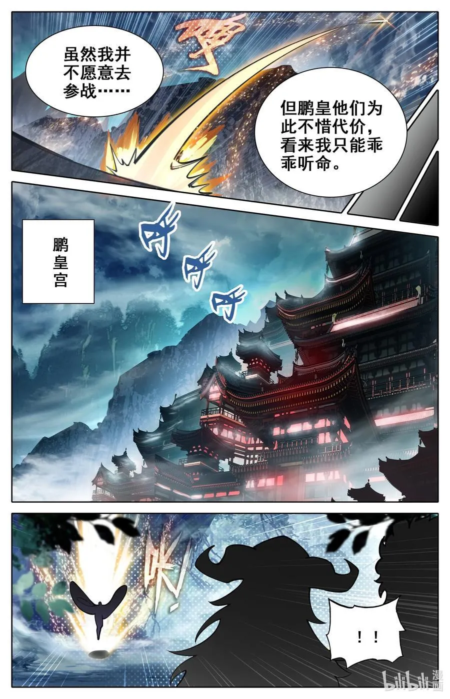 313 邀请劫境大能 第4页