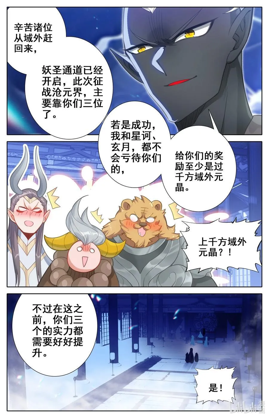 313 邀请劫境大能 第8页