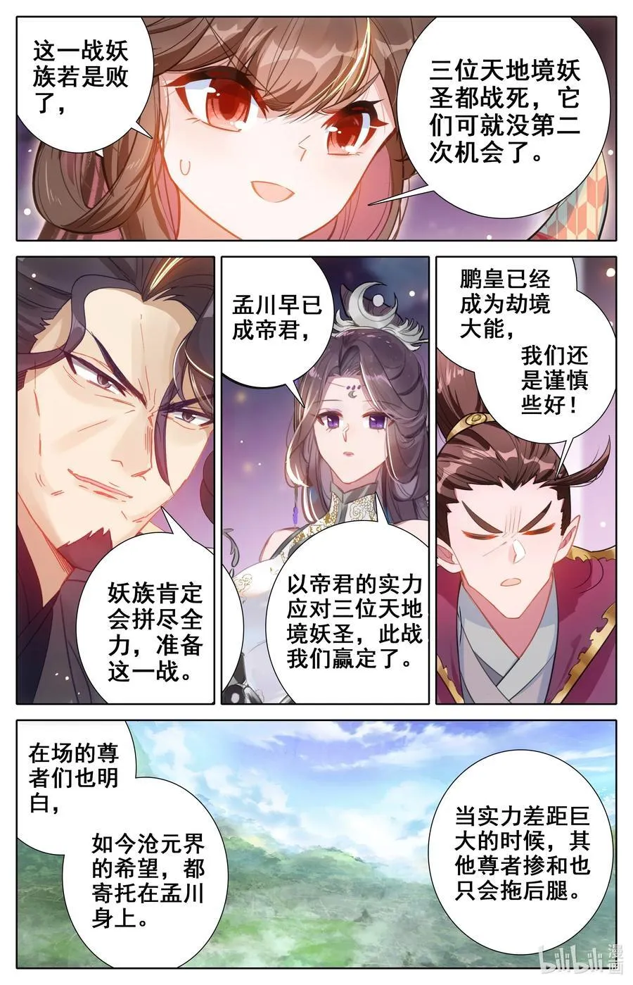 313 邀请劫境大能 第10页