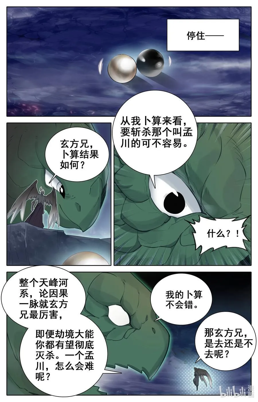 313 邀请劫境大能 第12页
