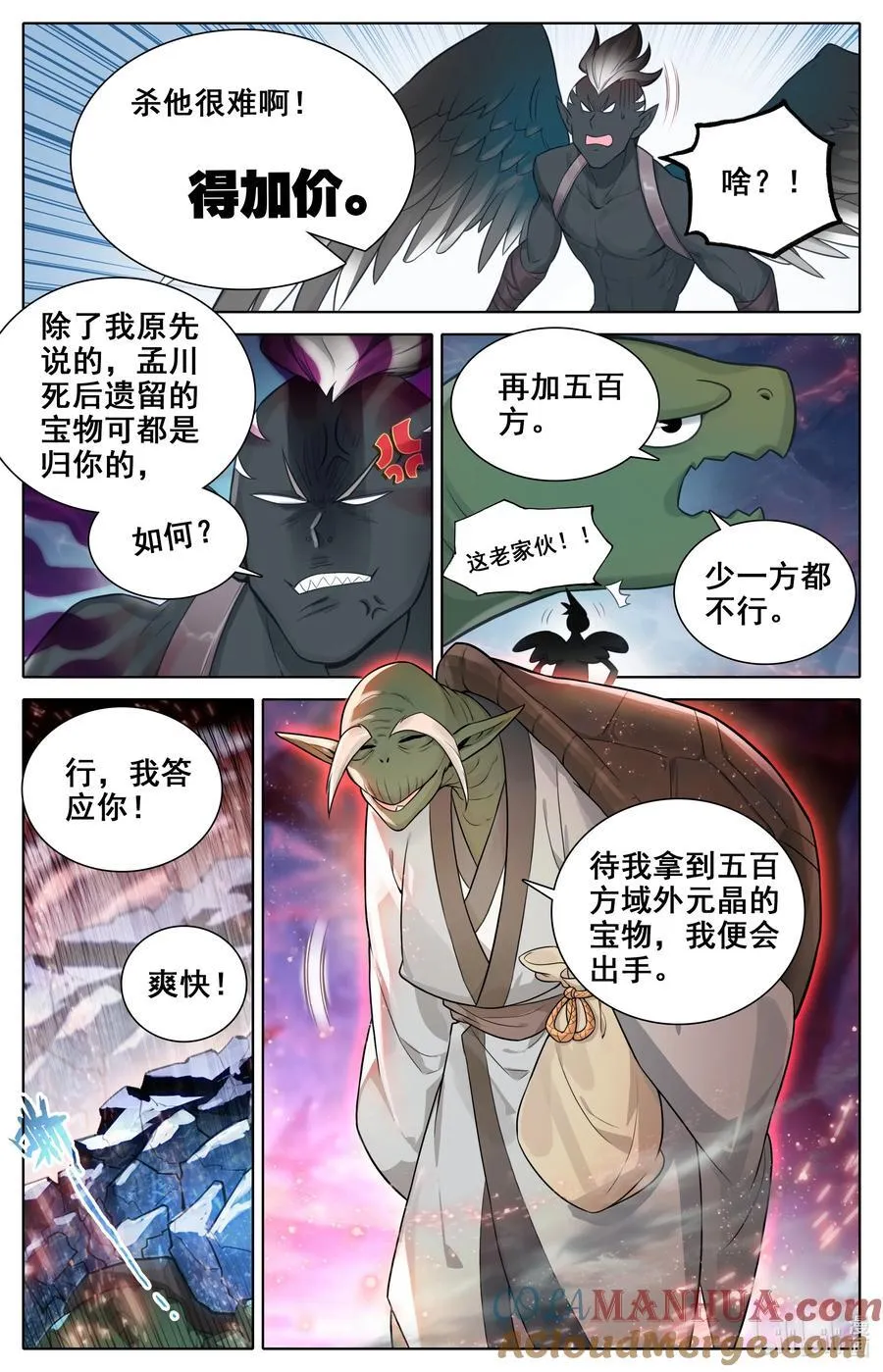 313 邀请劫境大能 第13页