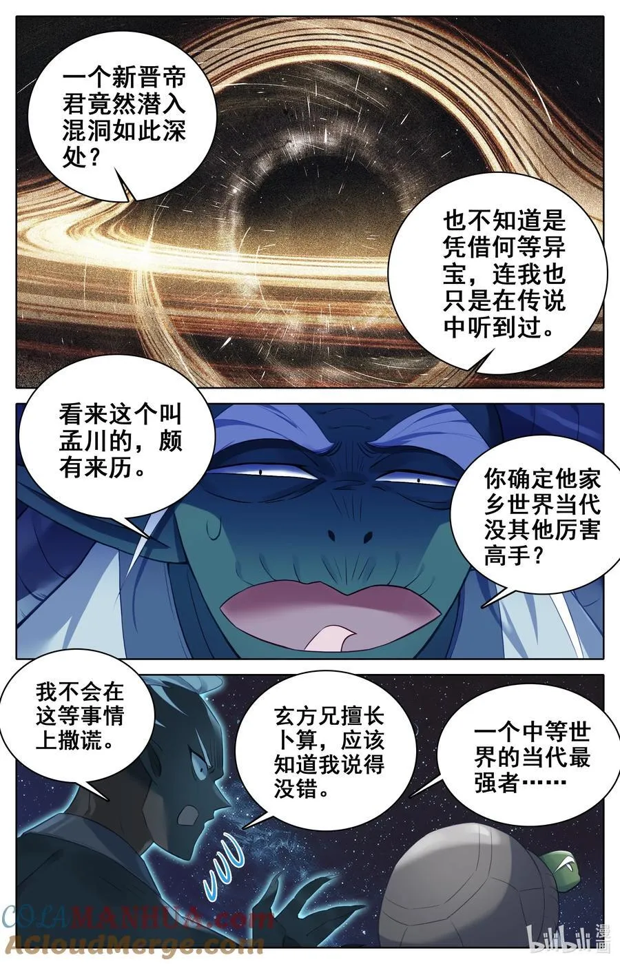 313 邀请劫境大能 第15页