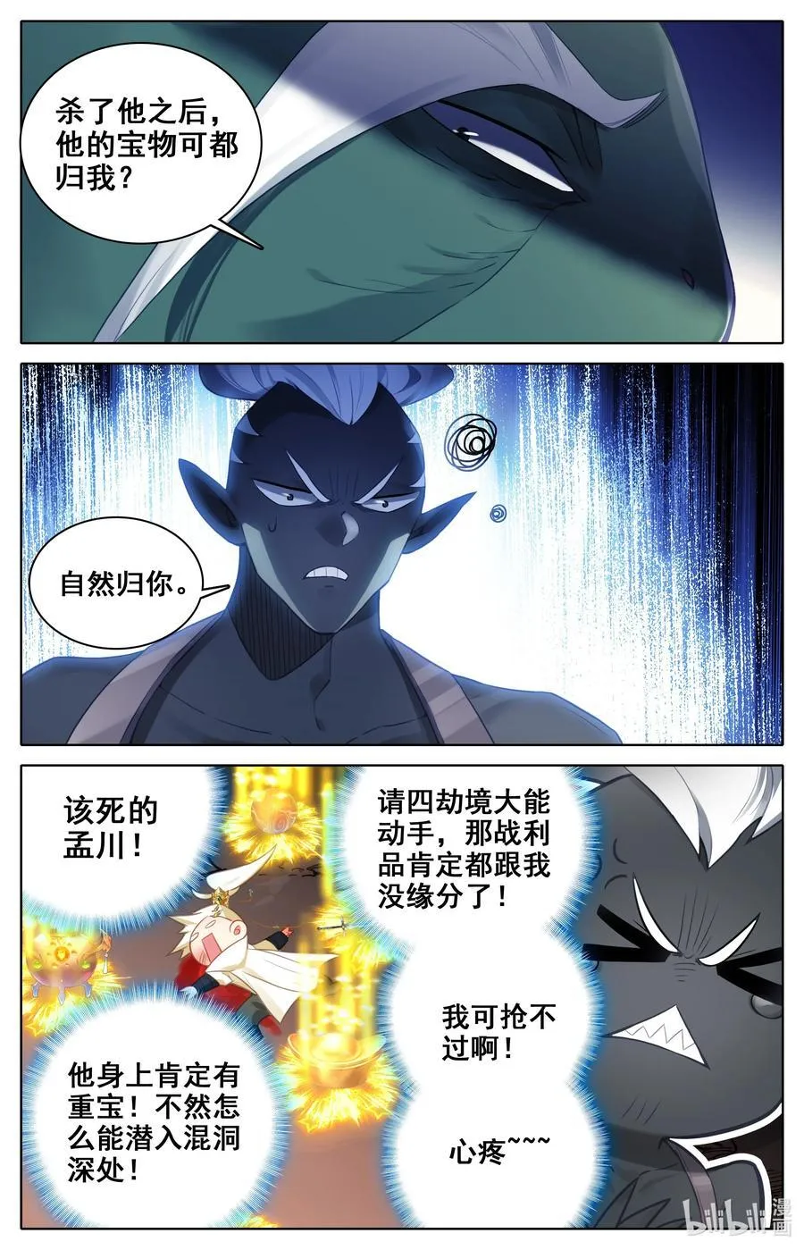 313 邀请劫境大能 第16页