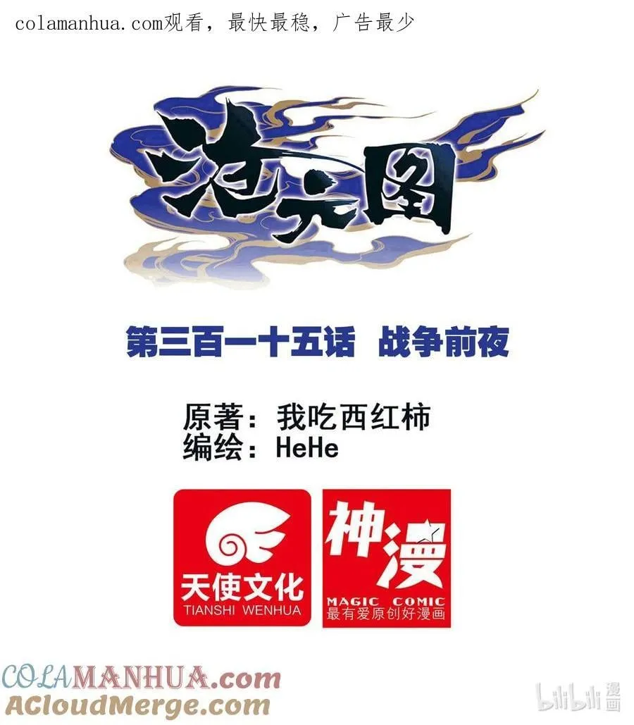 315 战争前夜 第1页