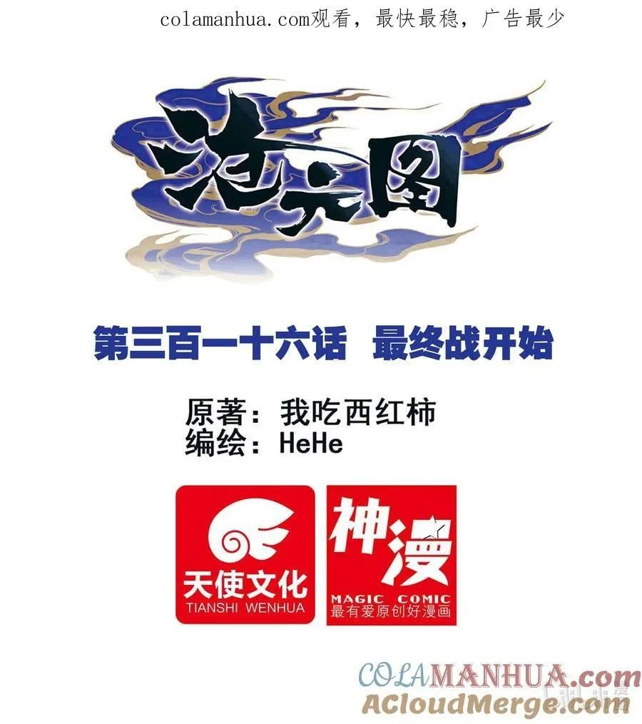 316 最终战开始 第1页