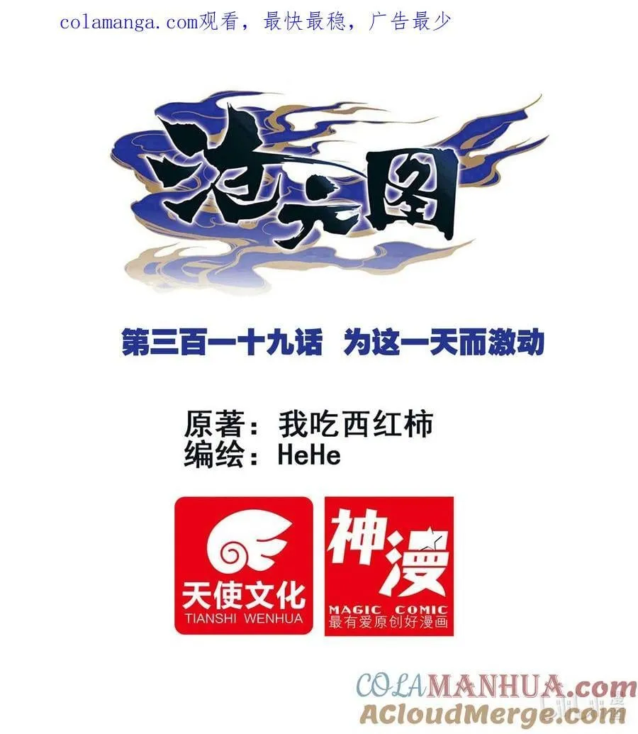 319 为这一天而激动 第1页