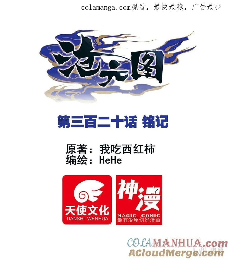 320 铭记 第1页