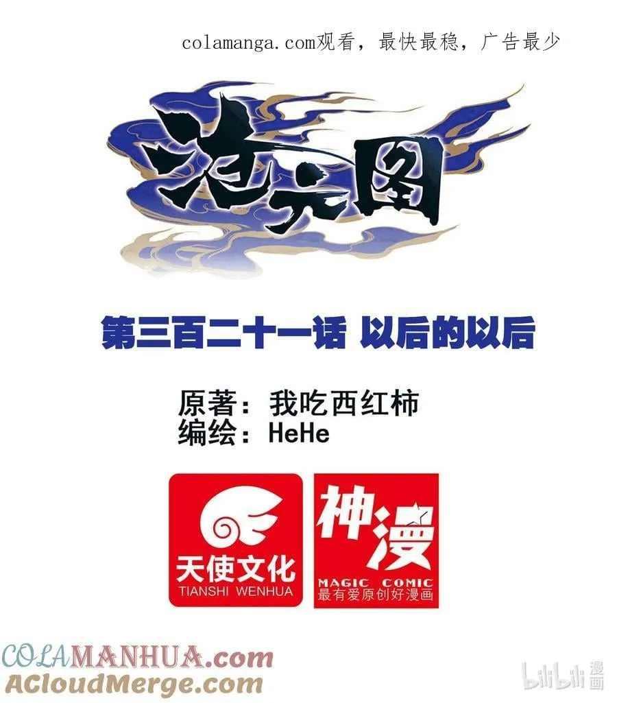 321 以后的以后 第1页