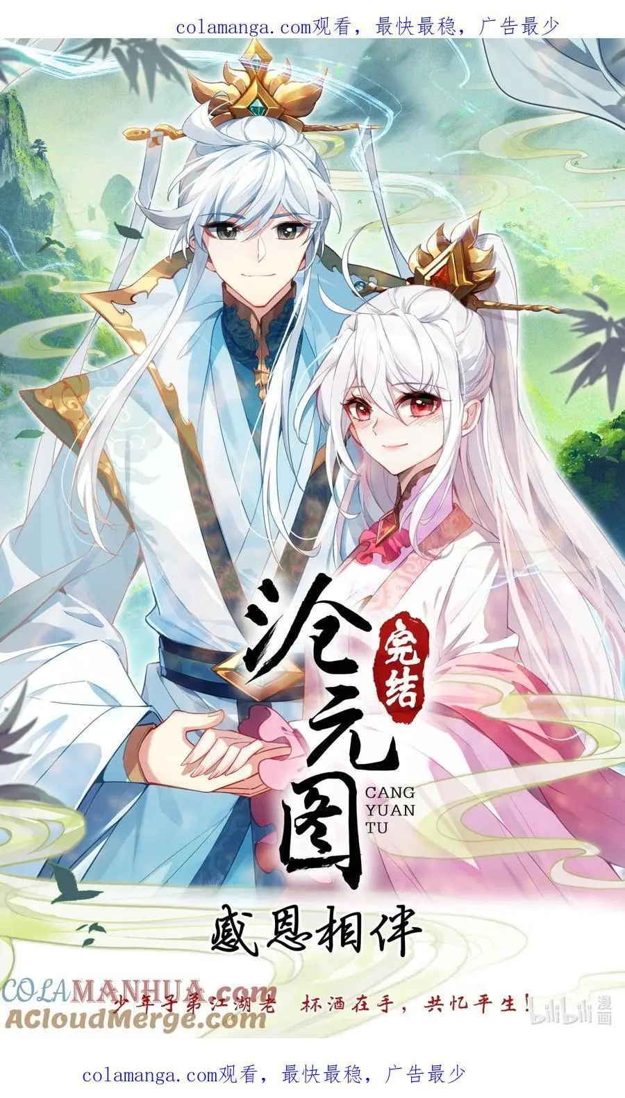 感恩陪伴 完结纪念 第1页