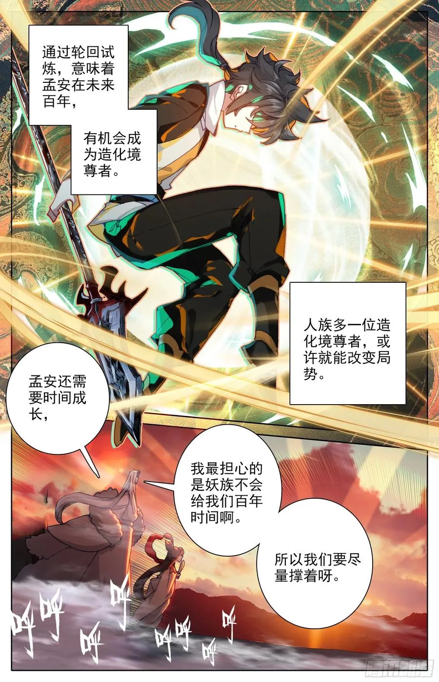 燃烧的寿命 2 第3页