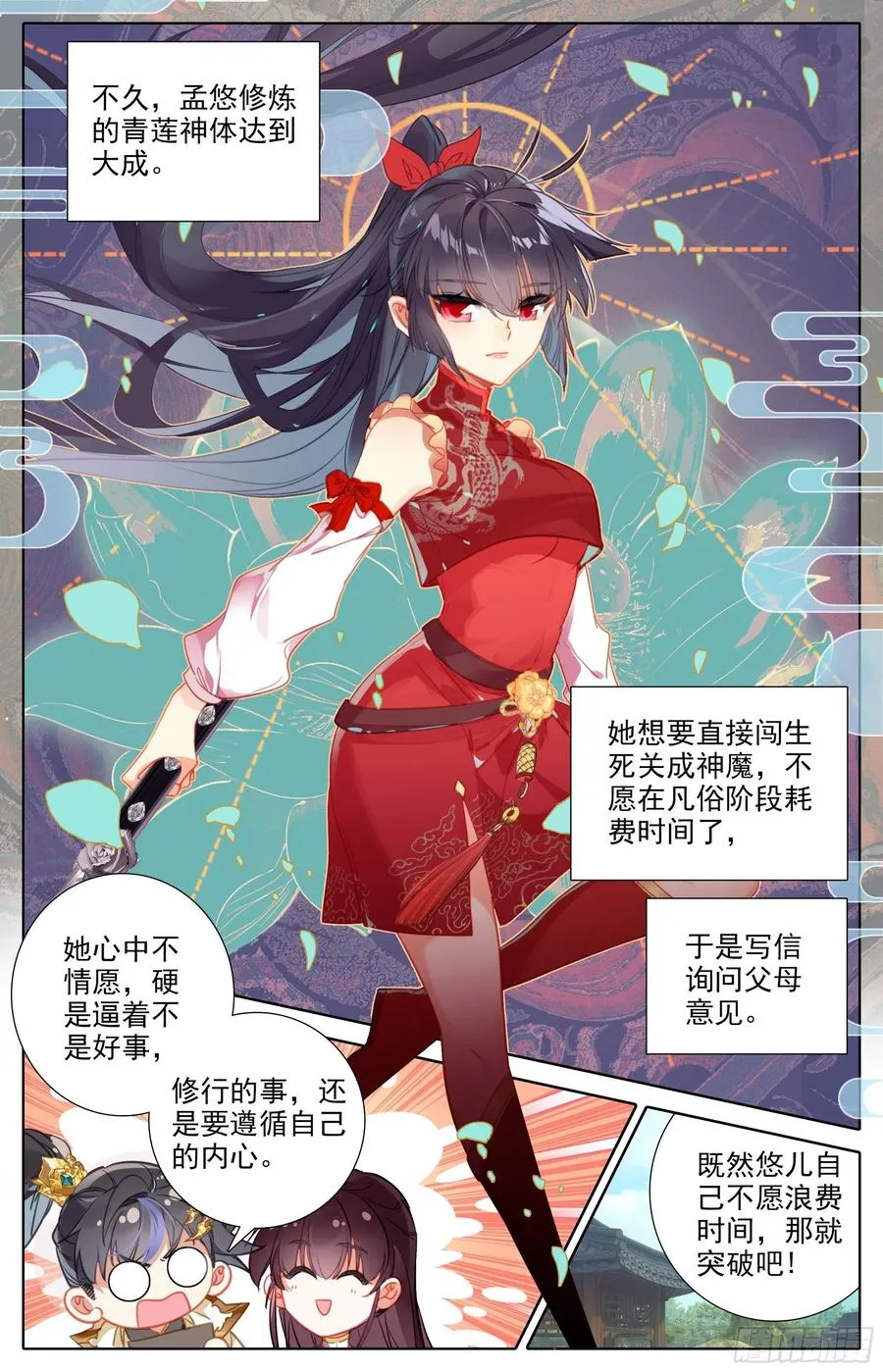 燃烧的寿命 2 第6页