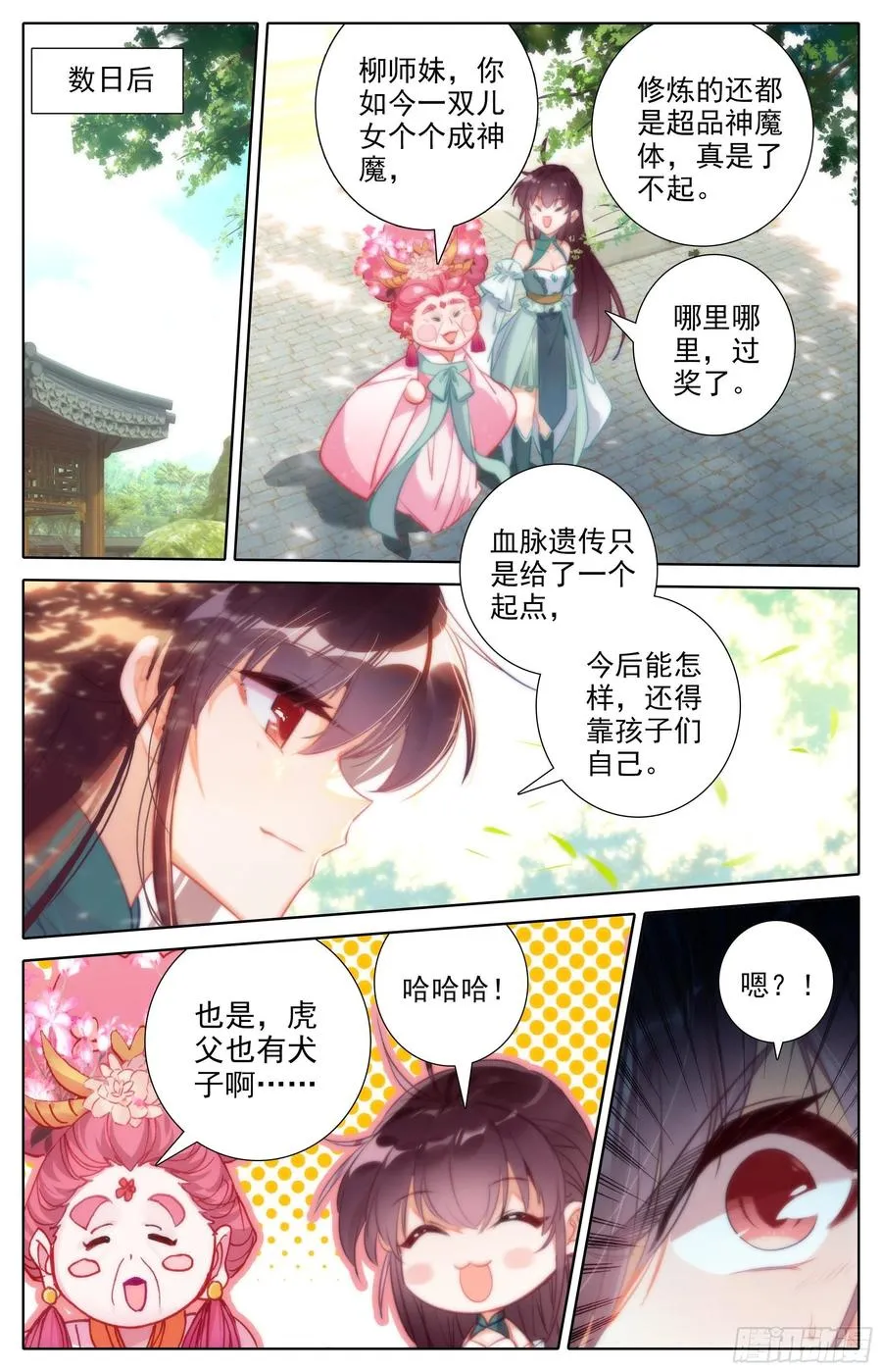 燃烧的寿命 2 第7页