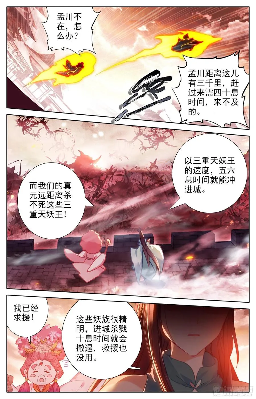 燃烧的寿命 2 第9页