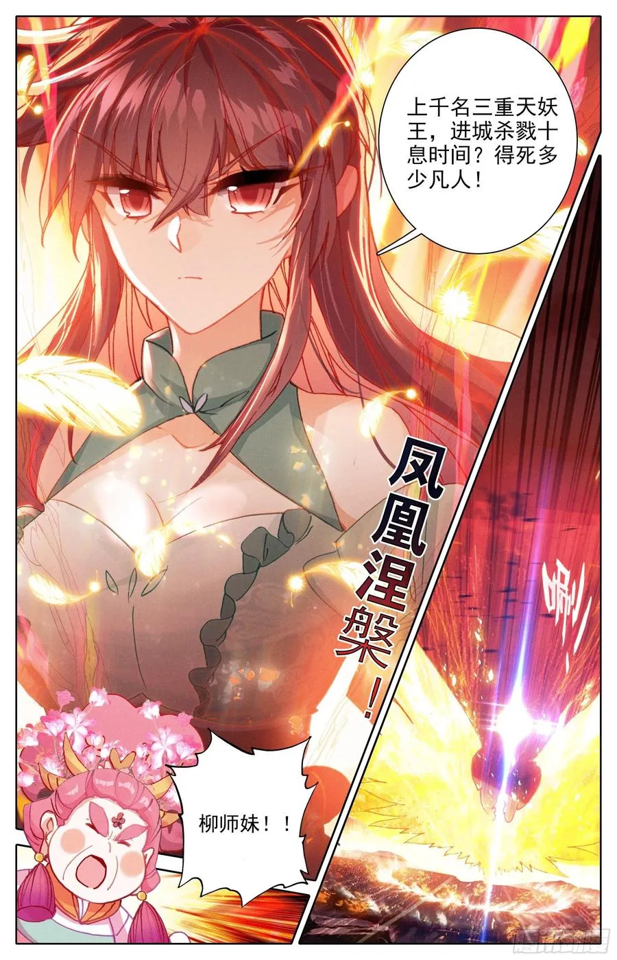 燃烧的寿命 2 第10页
