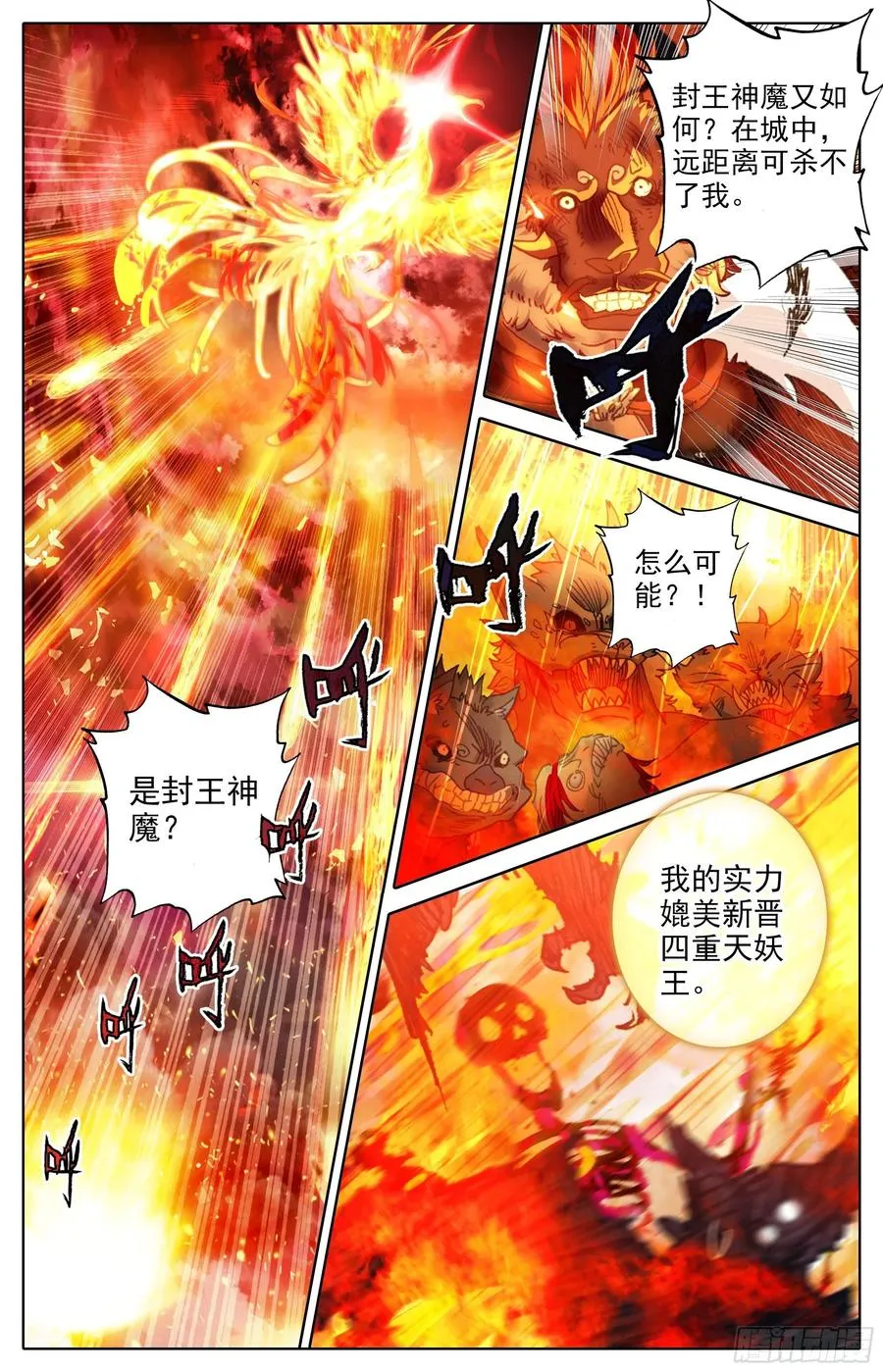 燃烧的寿命 2 第11页