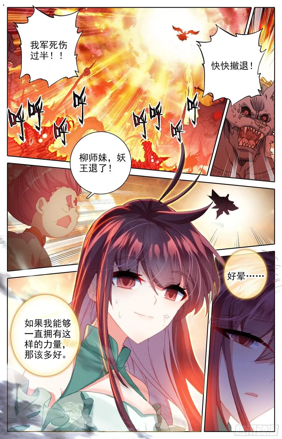 燃烧的寿命 2 第12页