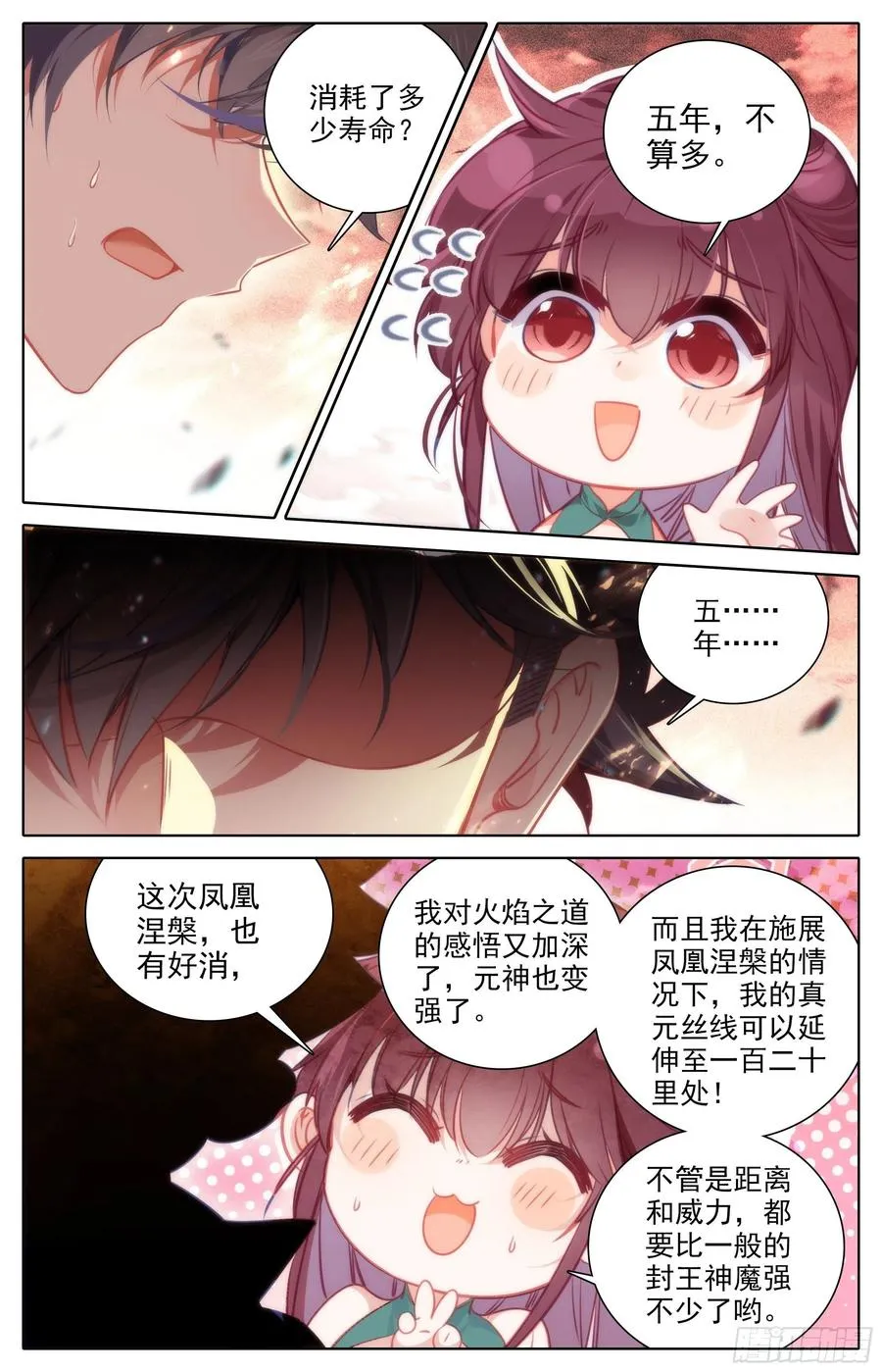 燃烧的寿命 2 第14页