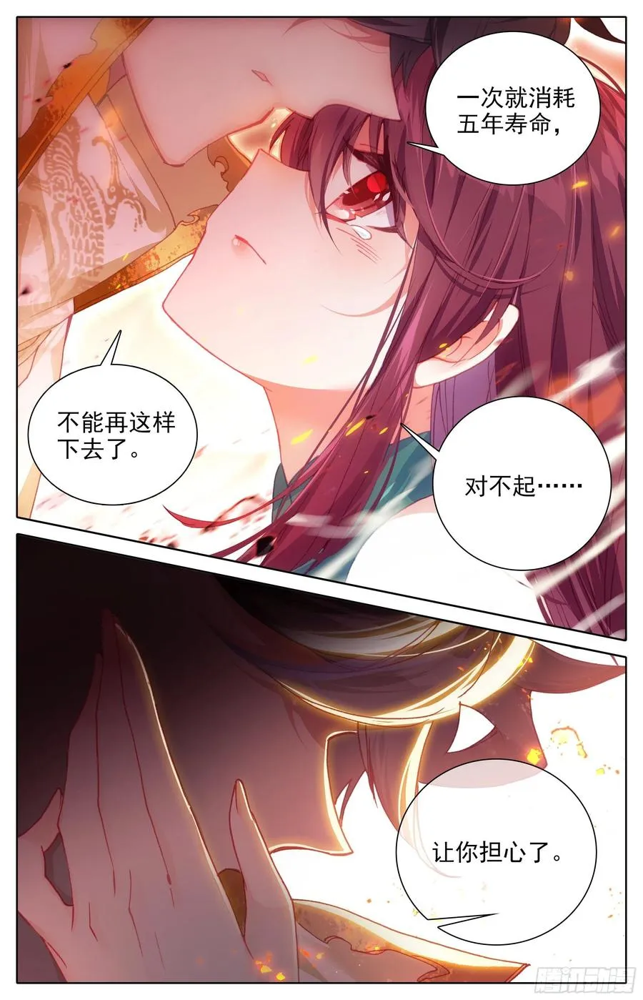 燃烧的寿命 2 第16页