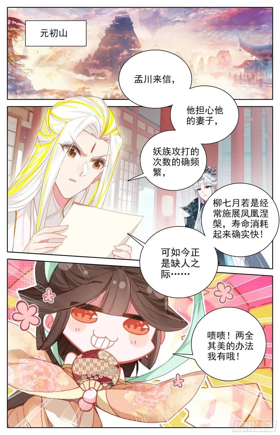 燃烧的寿命 2 第17页