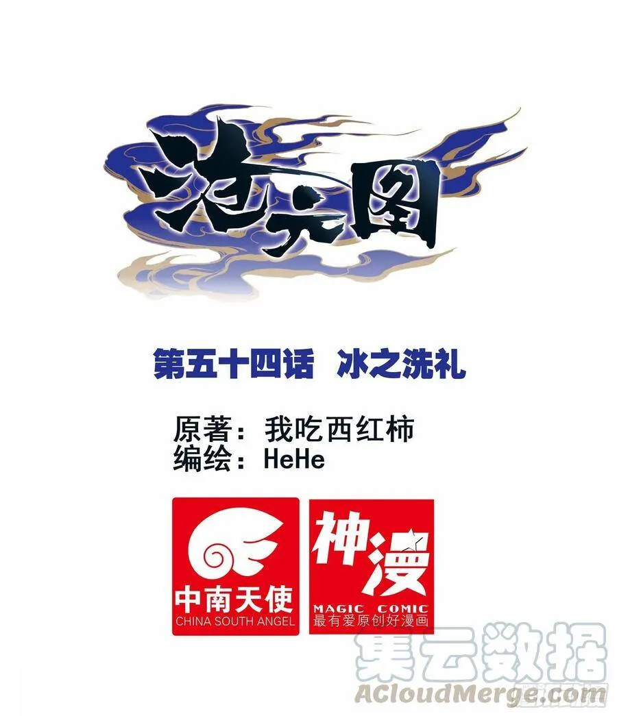 冰之洗礼 第1页