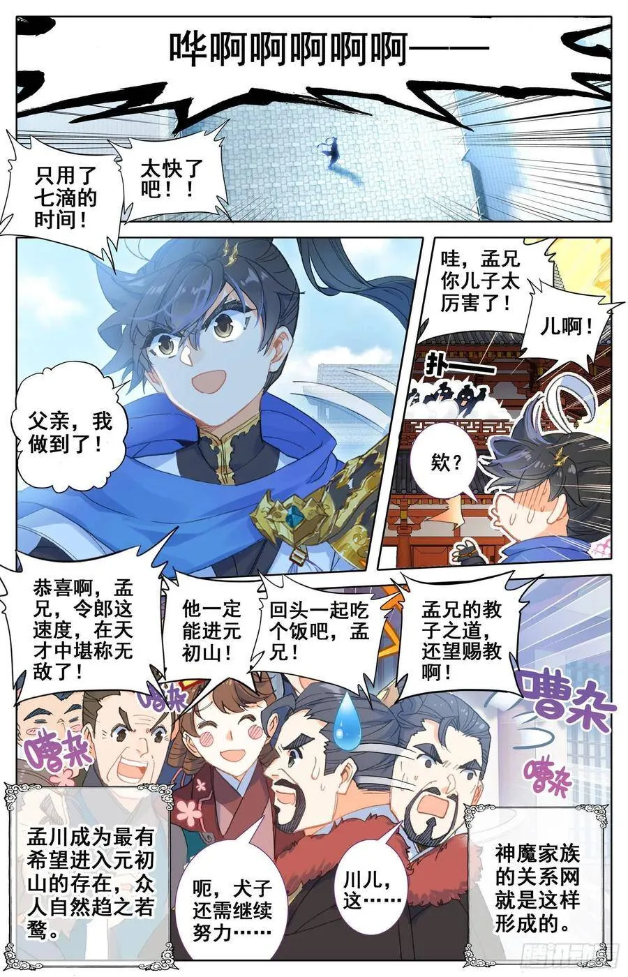 冰之洗礼 第2页