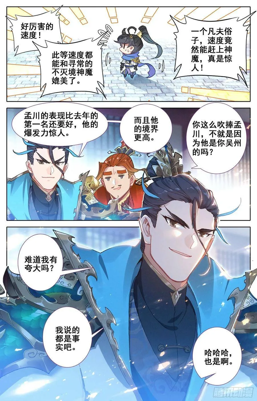 冰之洗礼 第3页