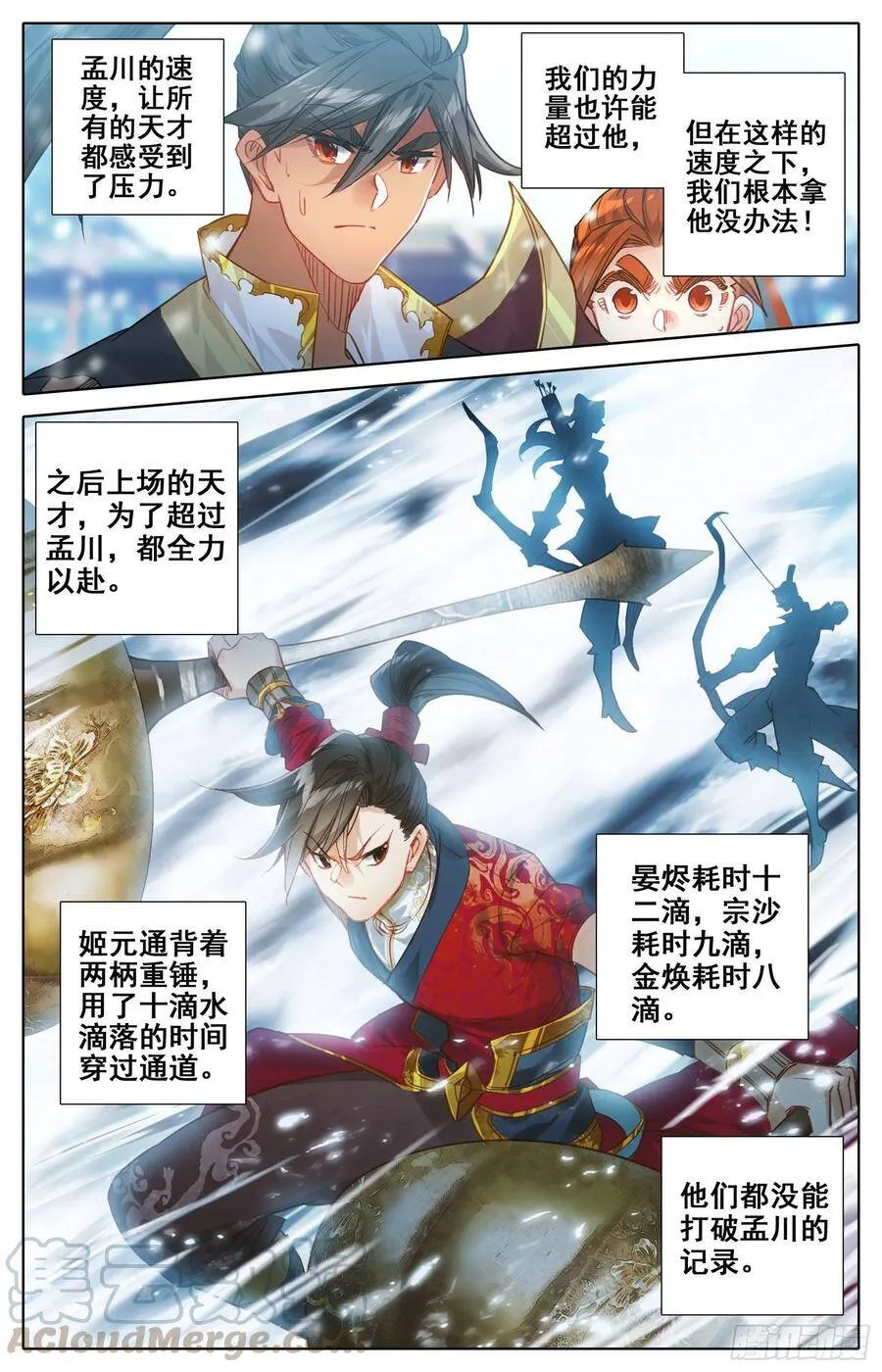冰之洗礼 第4页