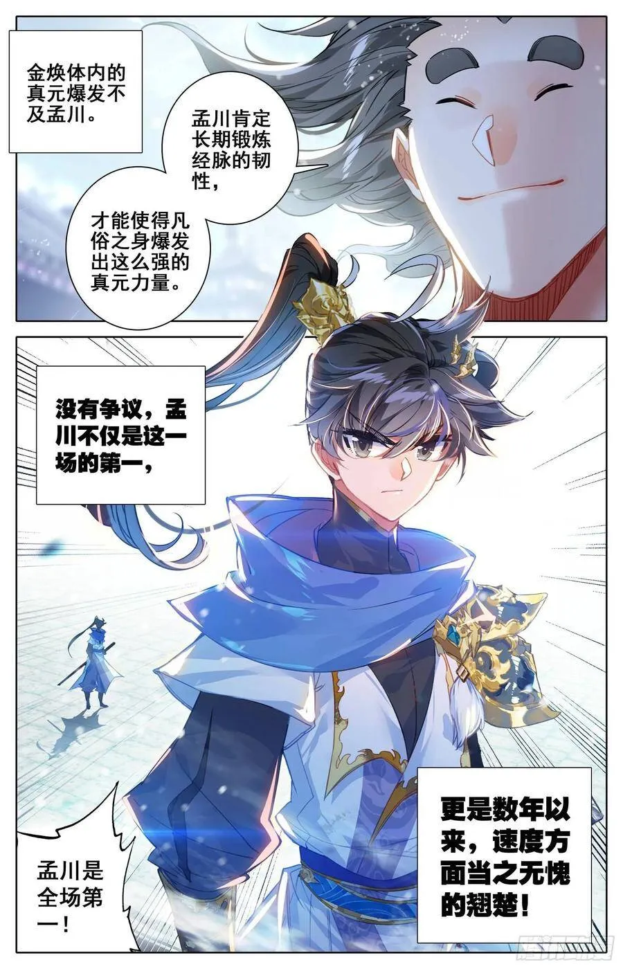 冰之洗礼 第5页
