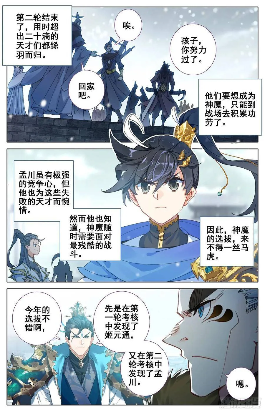冰之洗礼 第6页