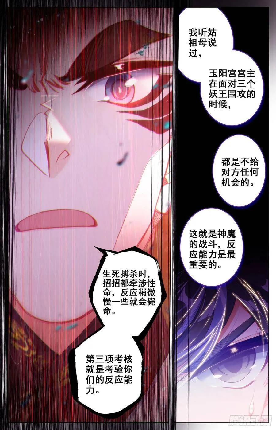 冰之洗礼 第8页