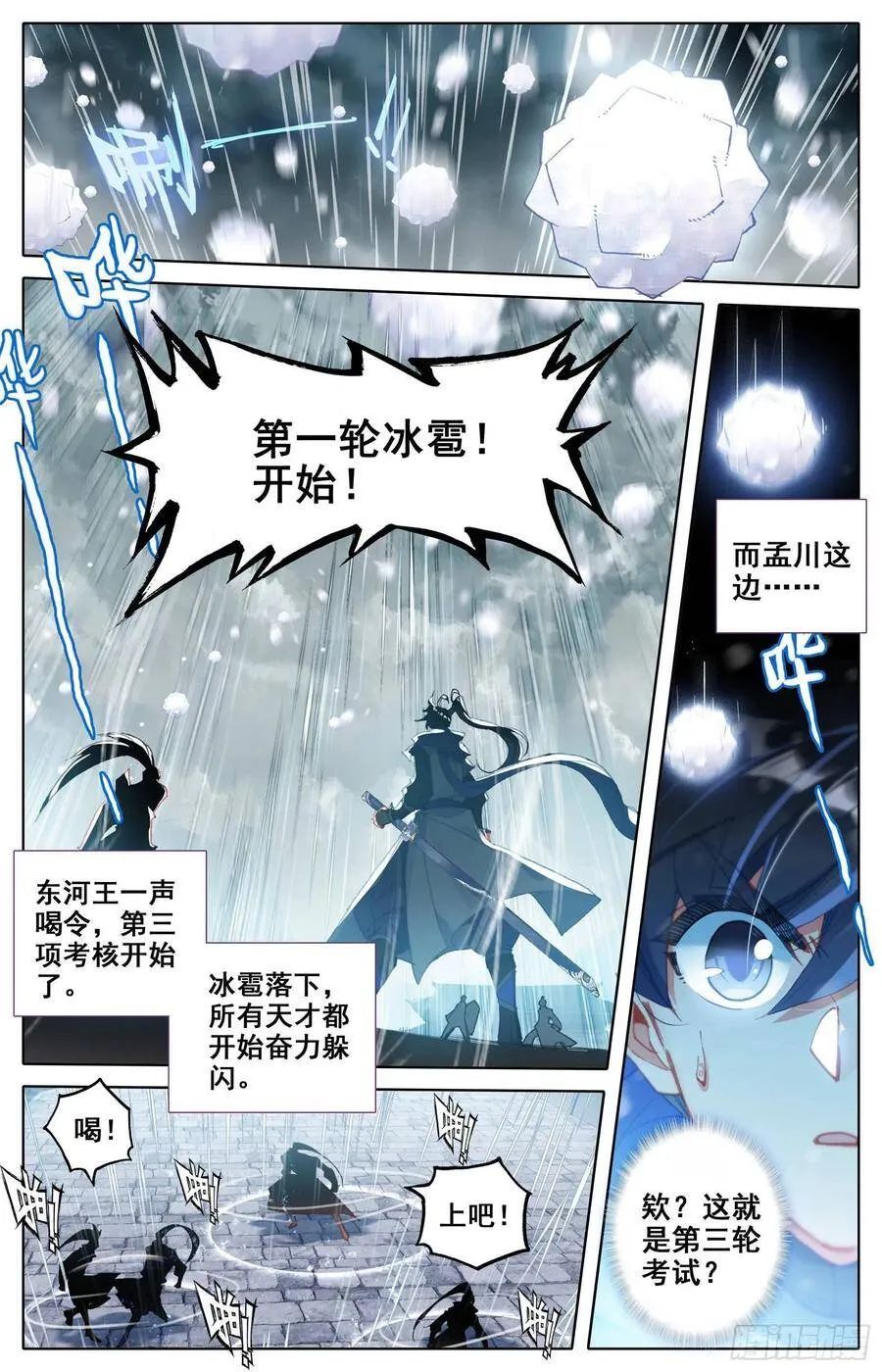 冰之洗礼 第12页