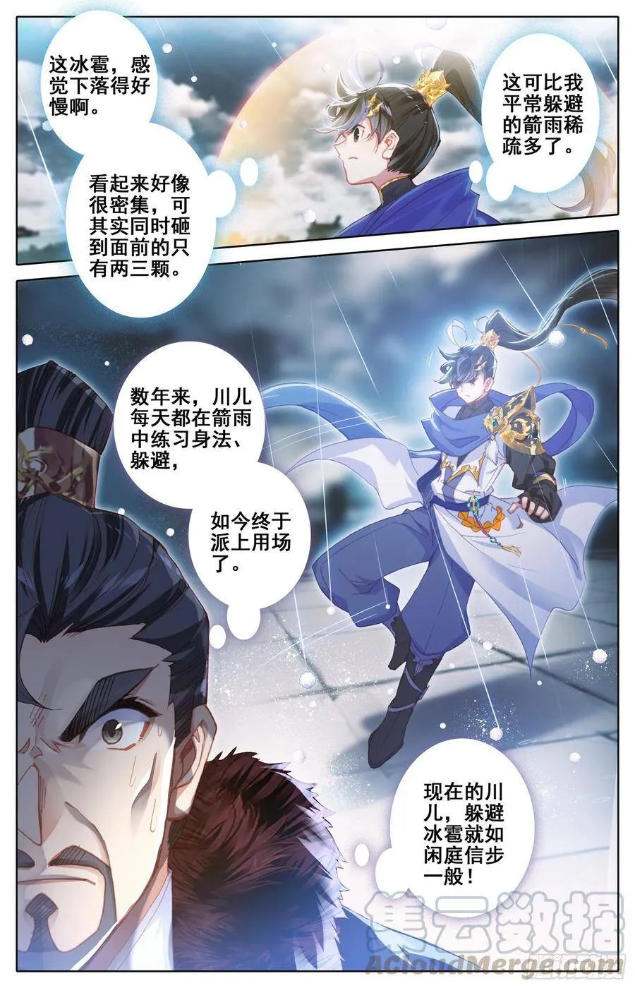 冰之洗礼 第13页