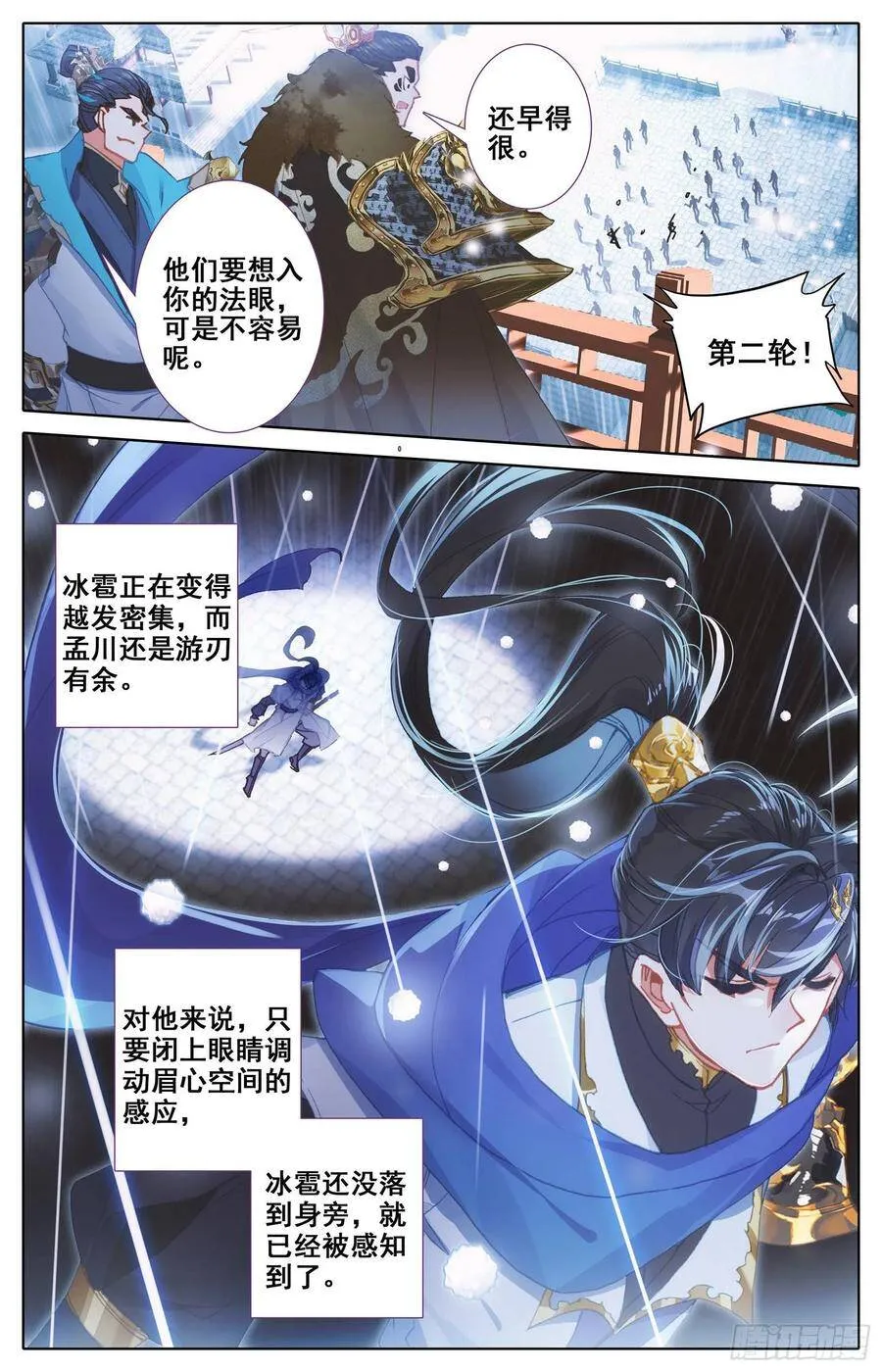 冰之洗礼 第14页