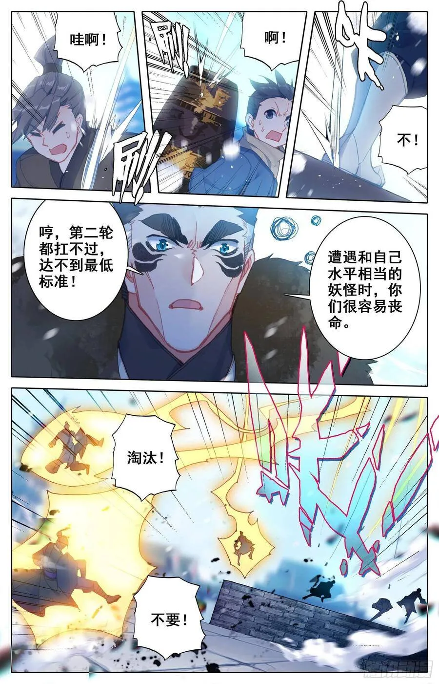 冰之洗礼 第15页