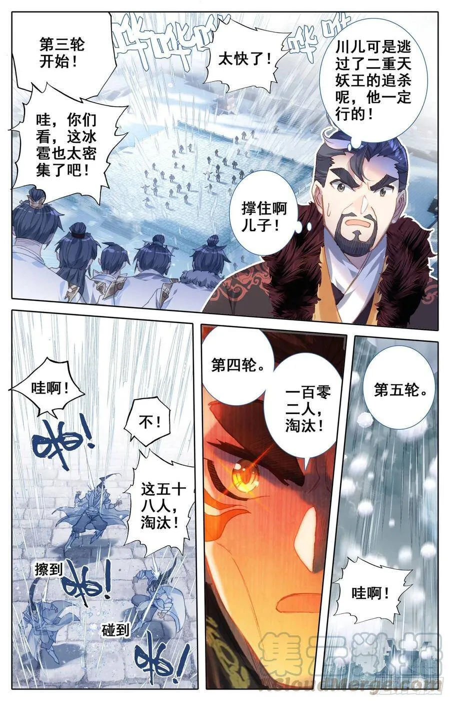 冰之洗礼 第16页