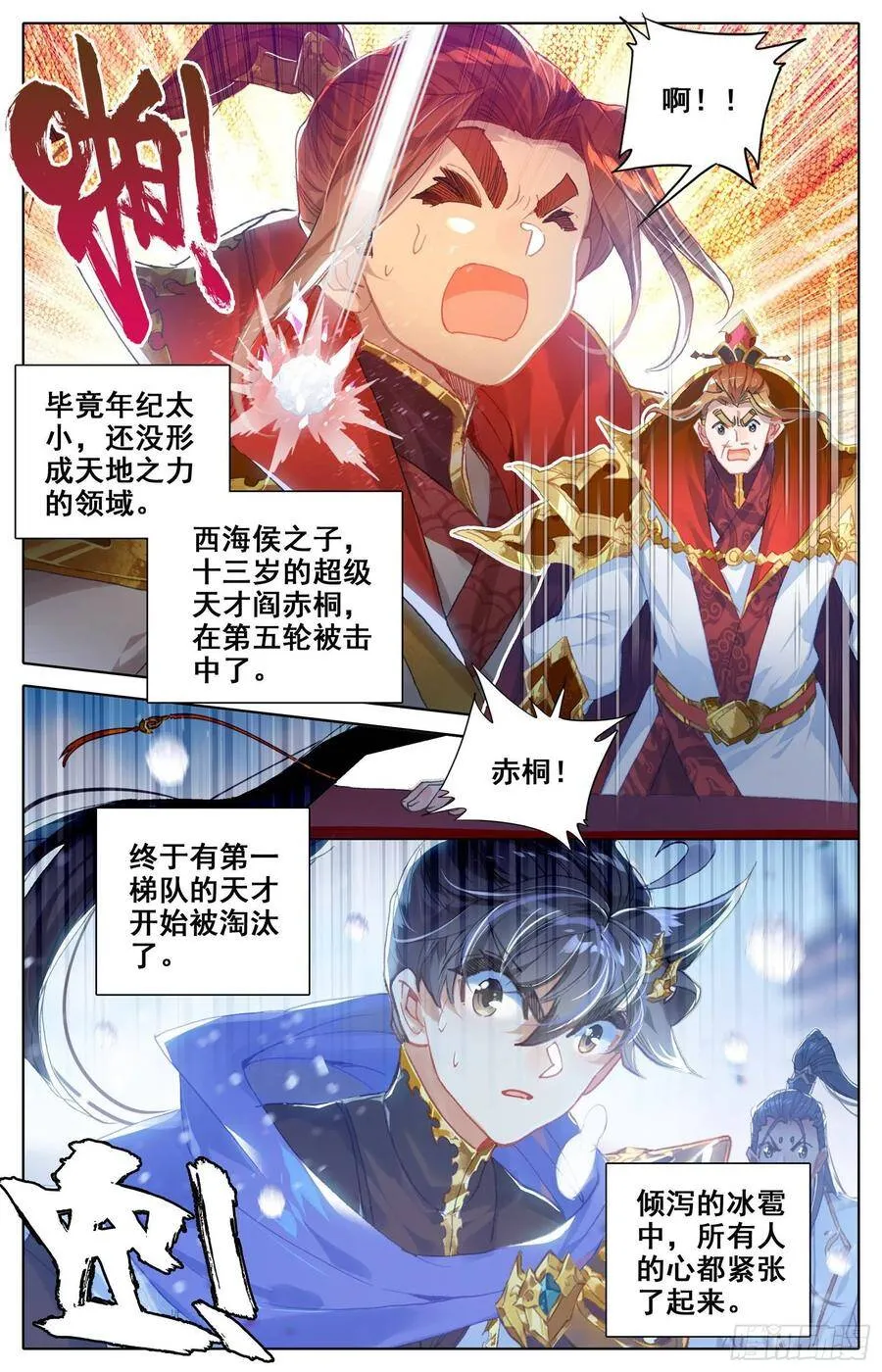 冰之洗礼 第17页