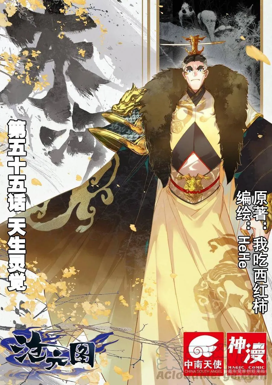 冰之洗礼 第20页
