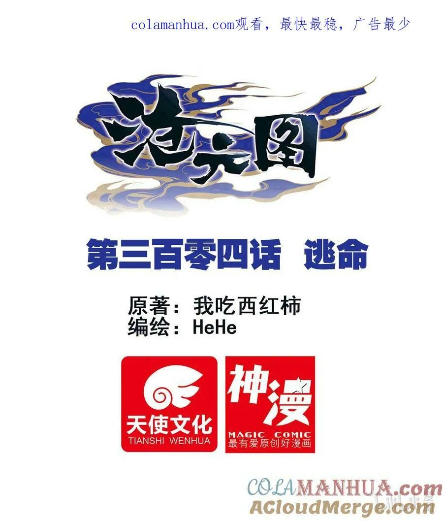 304 逃命 第1页