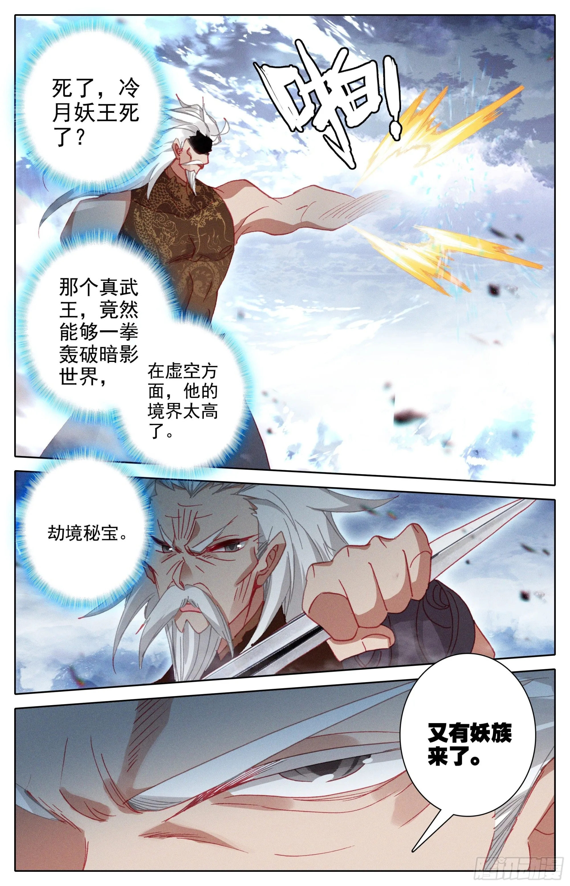 君主降临 第11页