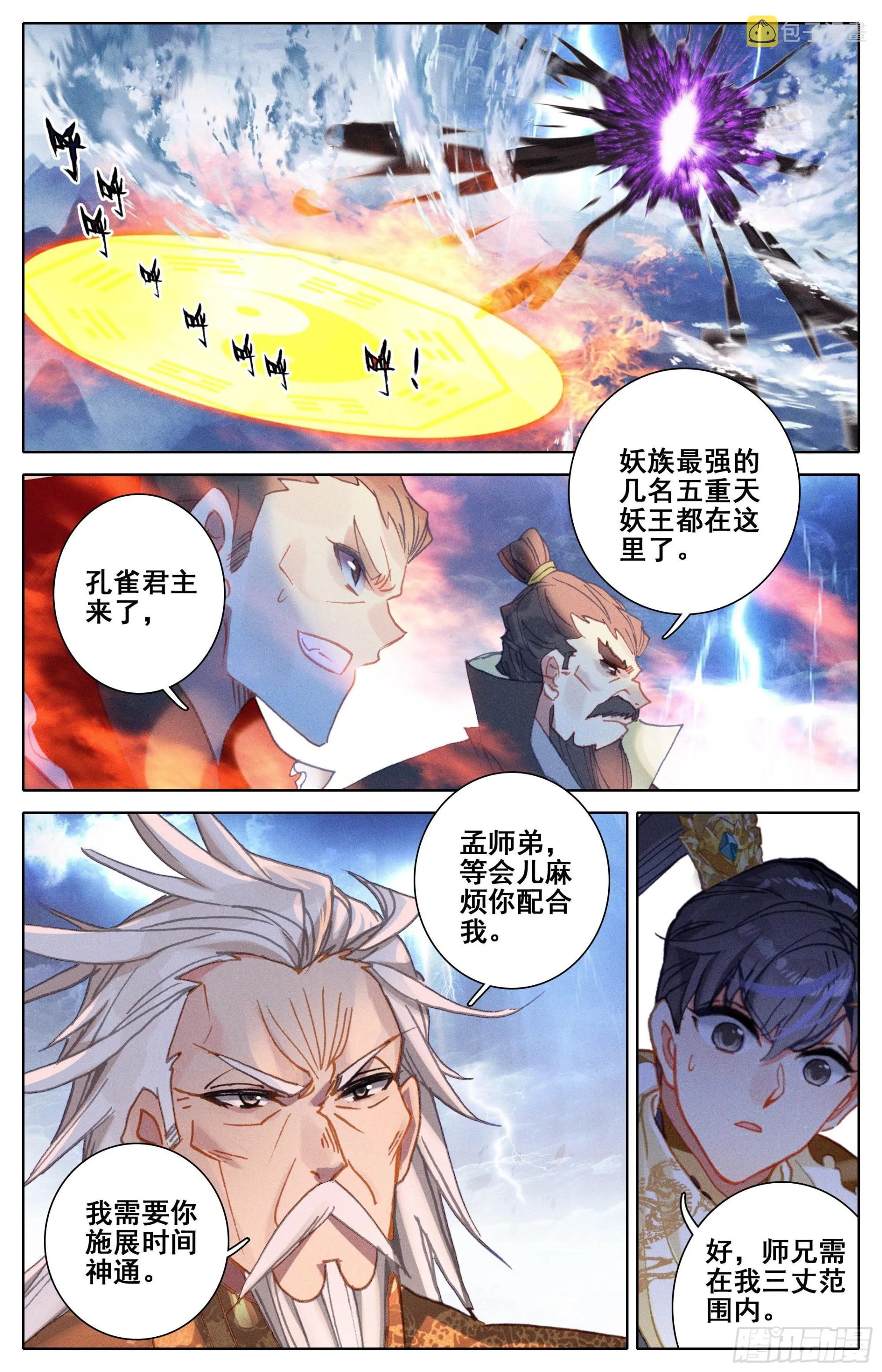巅峰之战 第4页