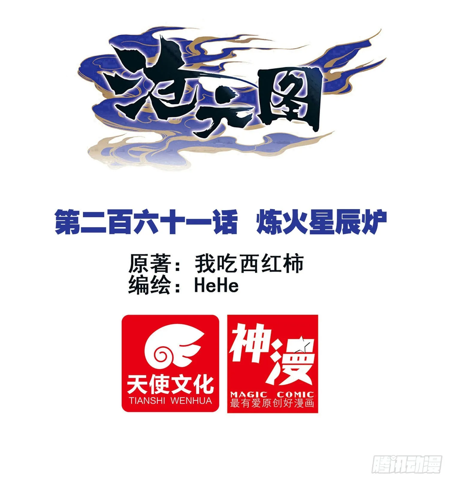 炼火星辰炉 第1页