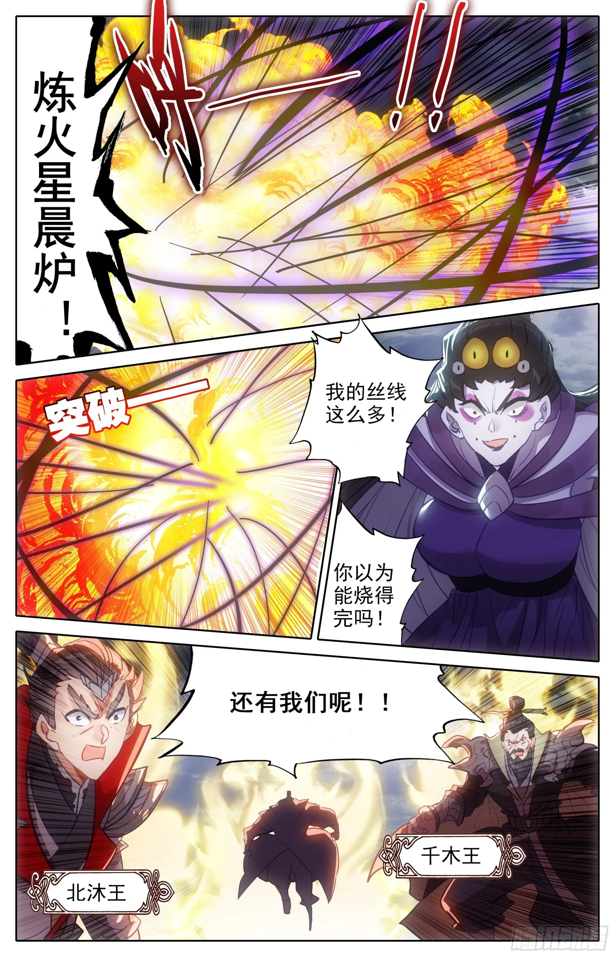 炼火星辰炉 第4页