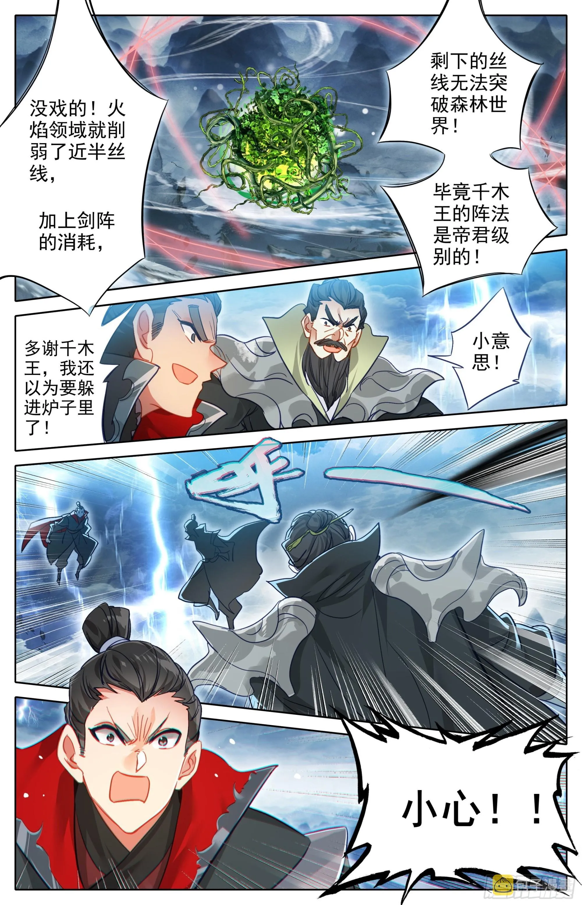 炼火星辰炉 第6页