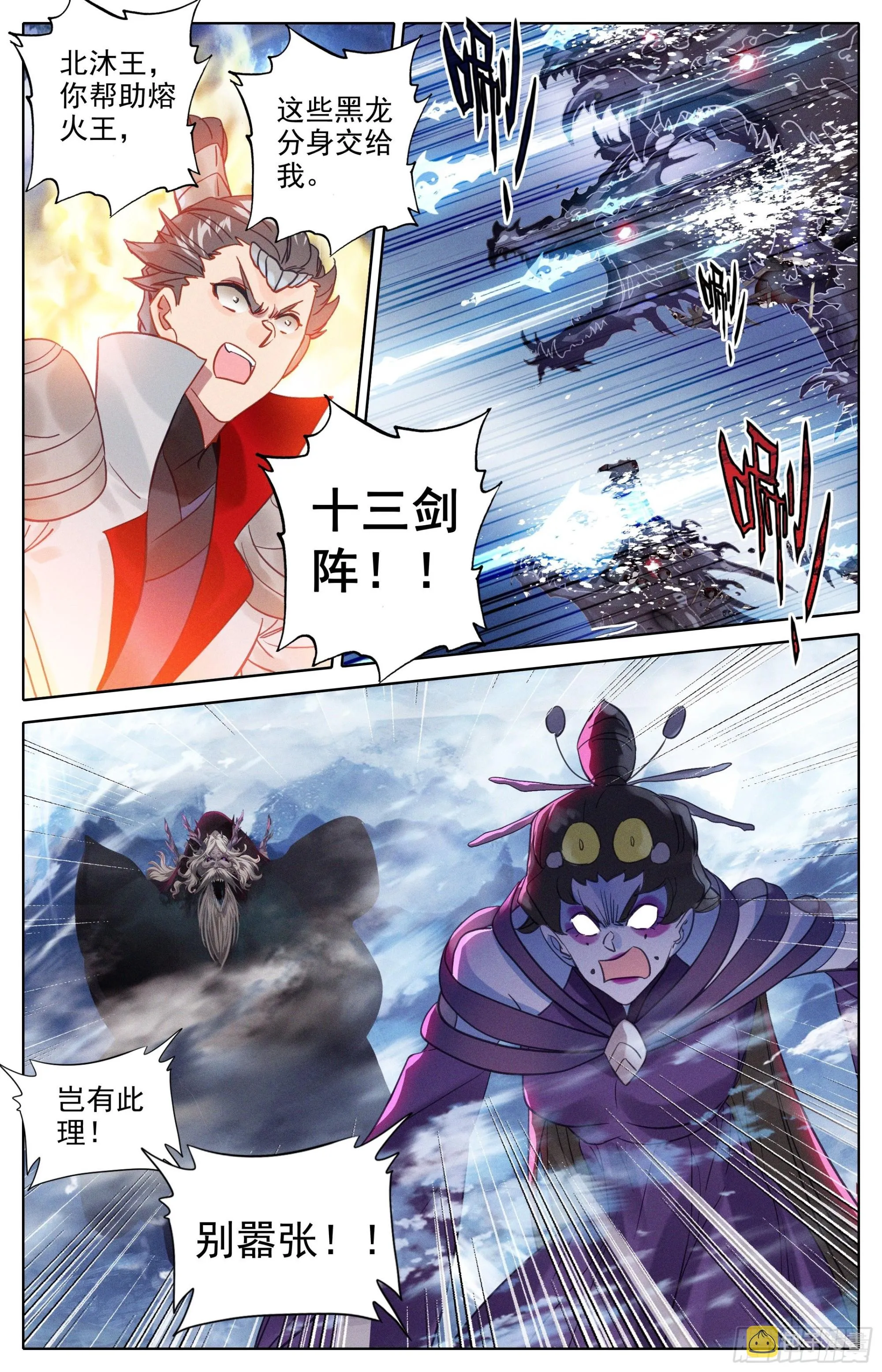 炼火星辰炉 第11页