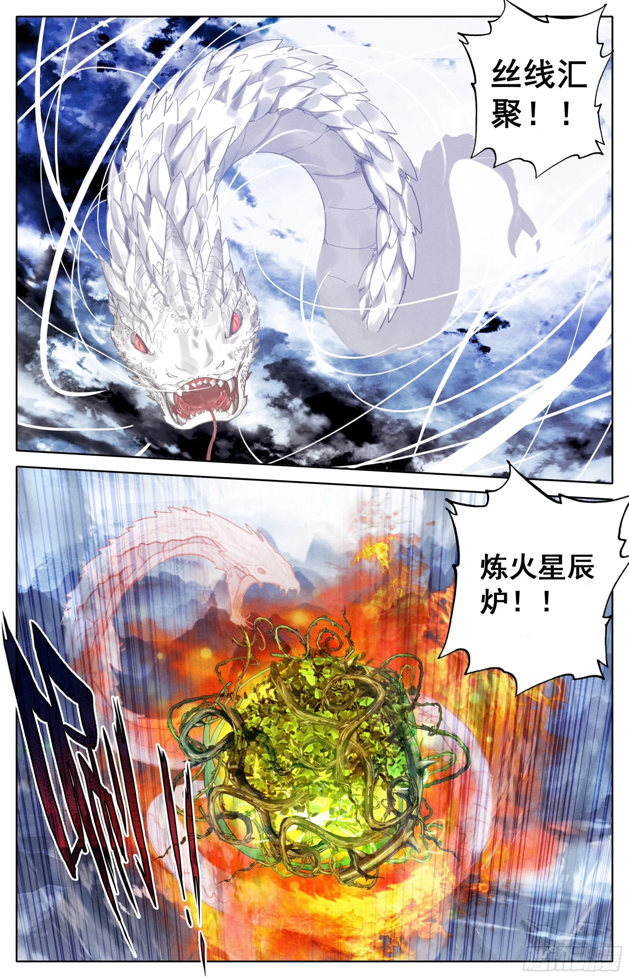 炼火星辰炉 第12页