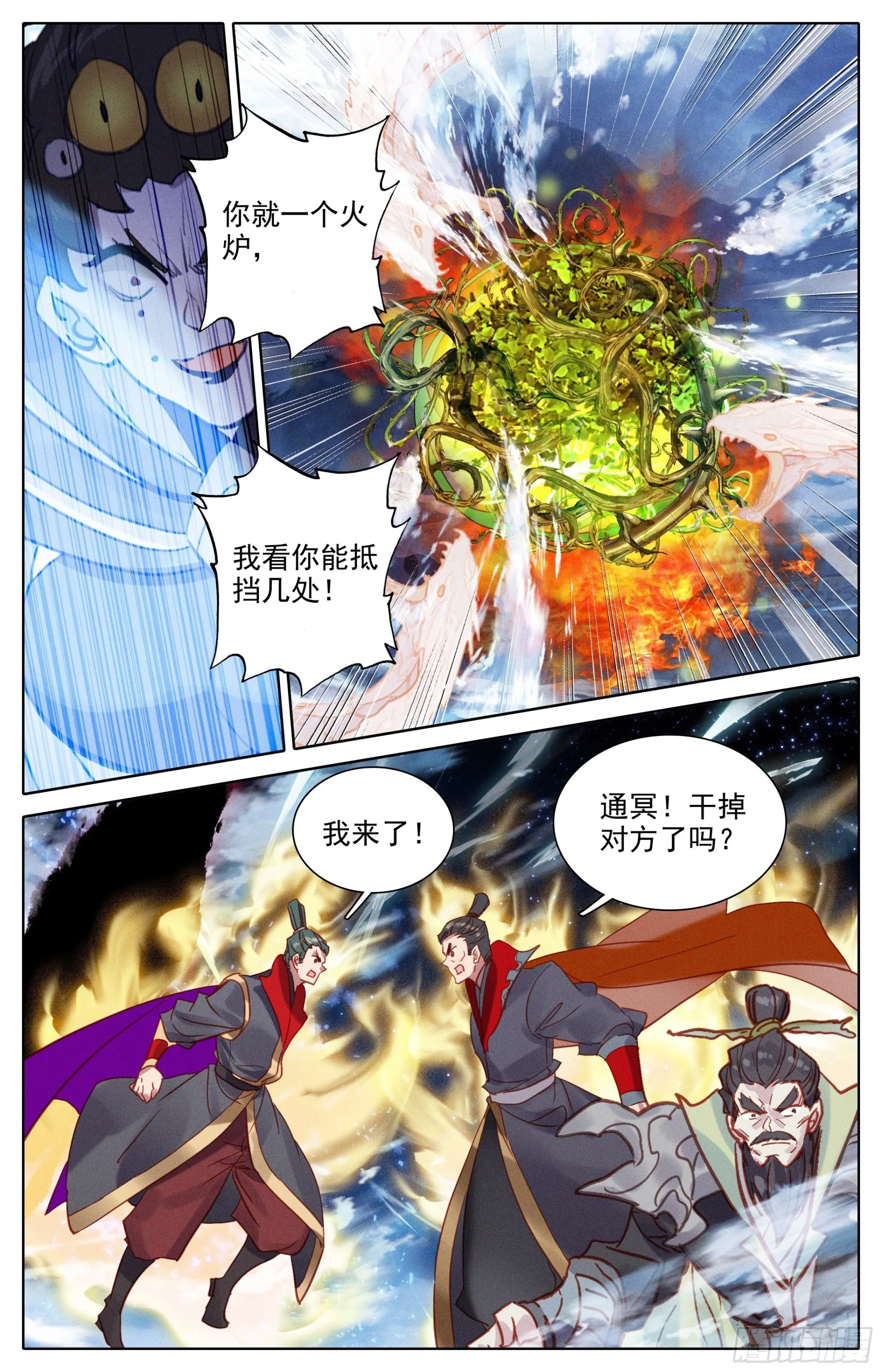 炼火星辰炉 第13页