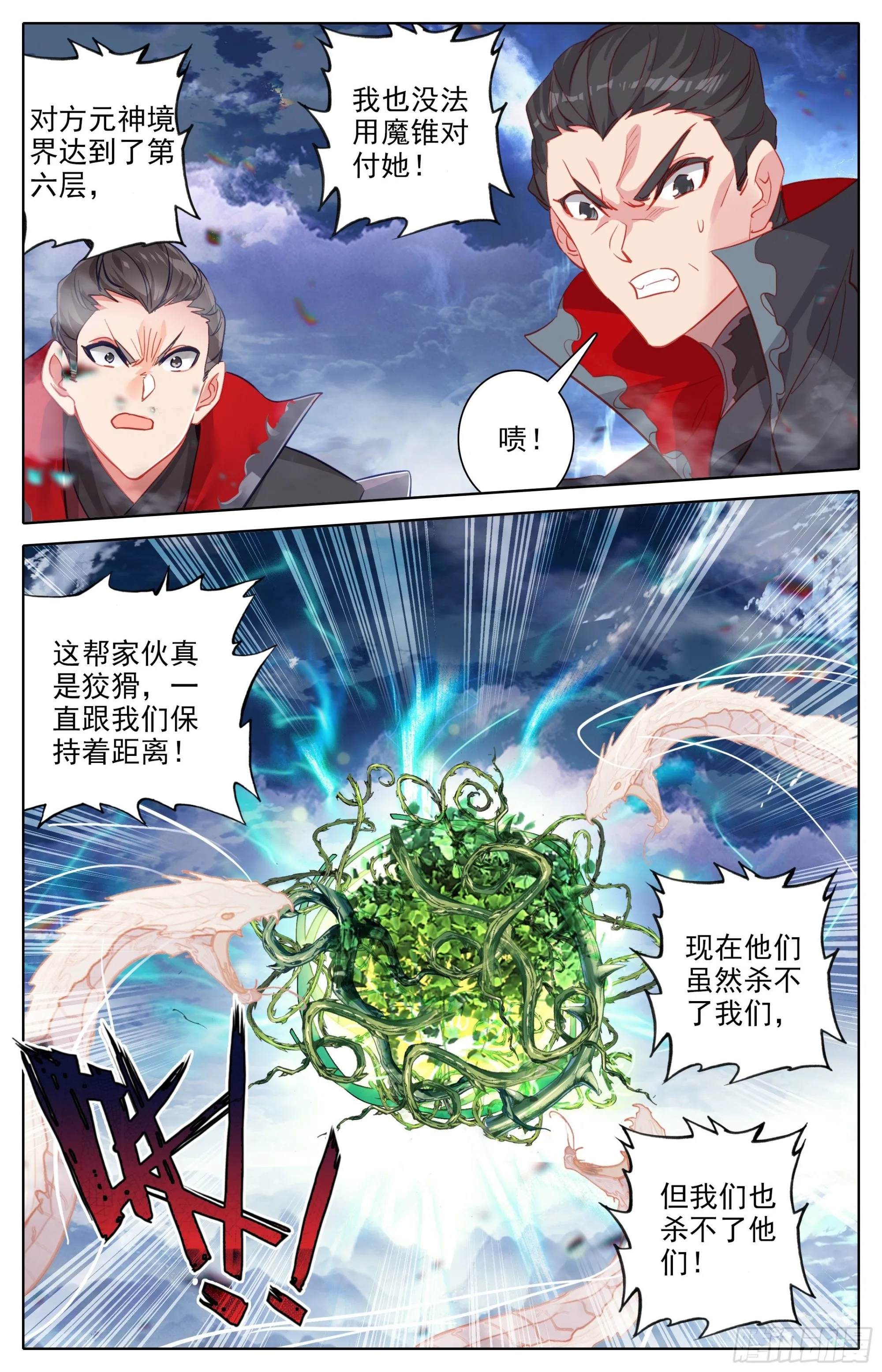 炼火星辰炉 第14页